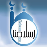 إسلامنا 🕋 (@islamicsybot) telegram bot image