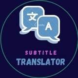 Subtitle Translate (@subtitle_translate_bot) telegram bot image