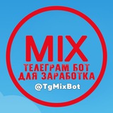 TgMixBot Заработок (@tgmixbot) telegram bot image