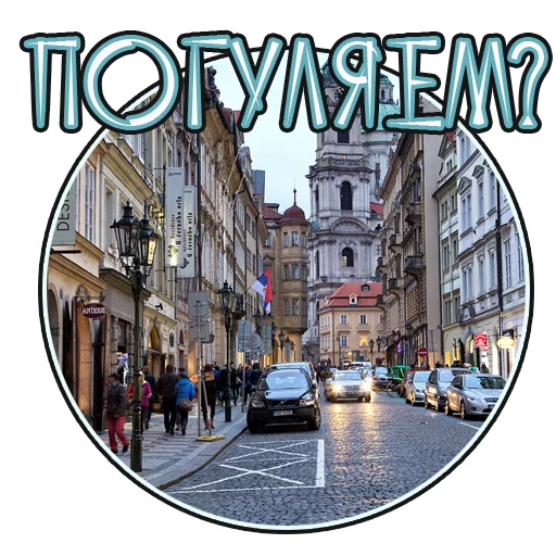 Sticker from the "Лучшая Жизнь с" sticker pack