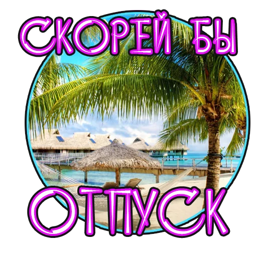 Sticker from the "Лучшая Жизнь с" sticker pack