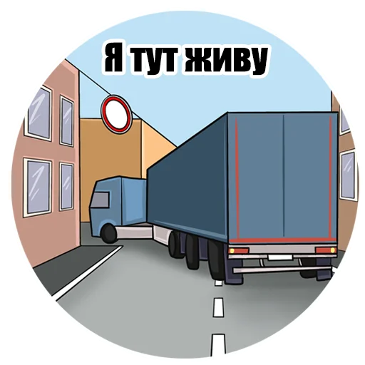 Sticker from the "ПДД" sticker pack