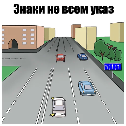 Sticker from the "ПДД" sticker pack