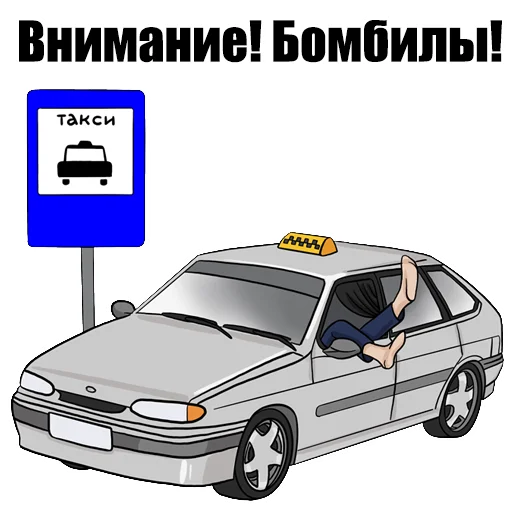 Sticker from the "ПДД" sticker pack