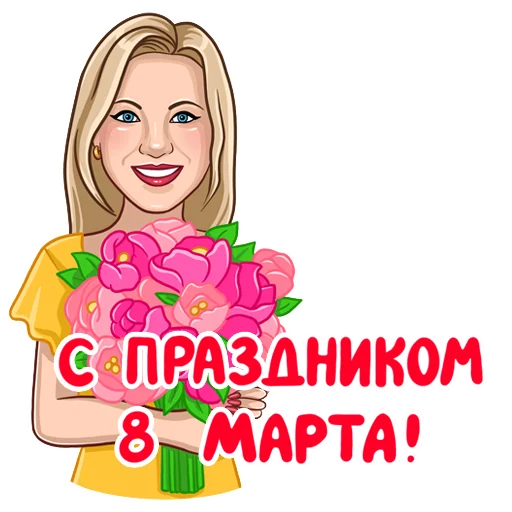 Sticker from the "Татьянин день" sticker pack