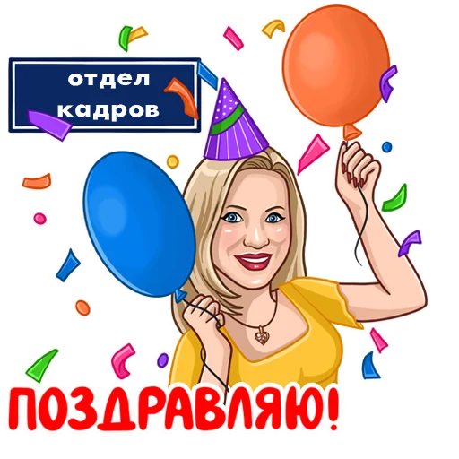 Sticker from the "Татьянин день" sticker pack