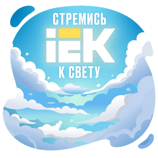 Sticker from the "IEK" sticker pack