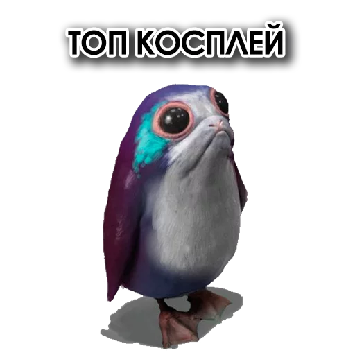 Стикер из набора "Star Wars Porgs"