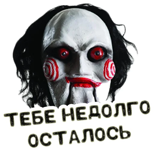 Sticker from the "Пила | Saw" sticker pack