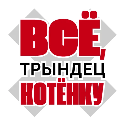 Sticker from the "Все свободны" sticker pack