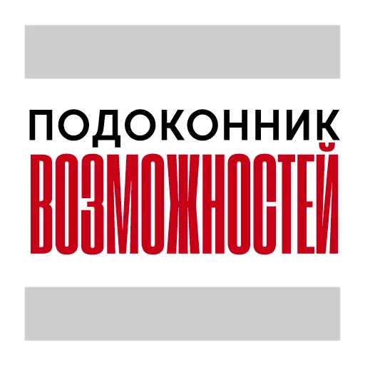 Sticker from the "Все свободны" sticker pack