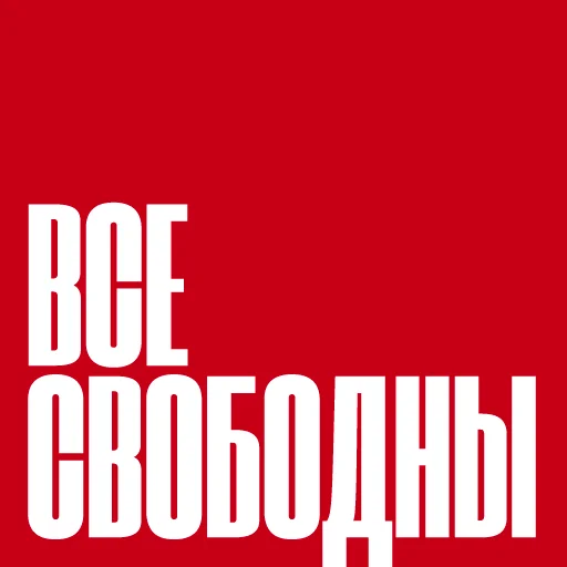 Sticker from the "Все свободны" sticker pack