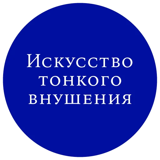 Sticker Законы жизни на каждый день