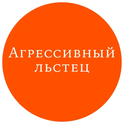 Sticker Законы жизни на каждый день