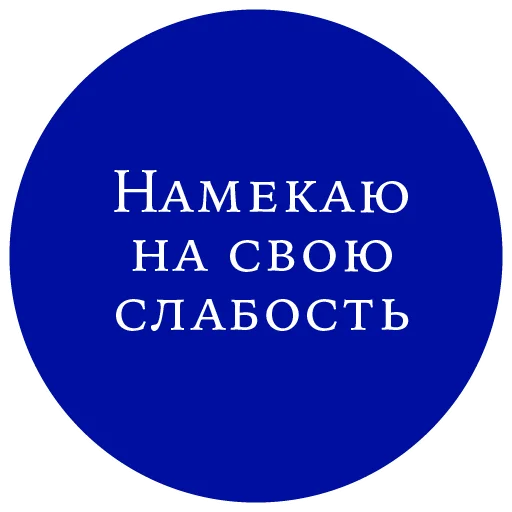 Sticker Законы жизни на каждый день