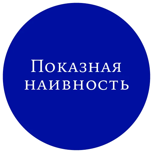 Sticker Законы жизни на каждый день