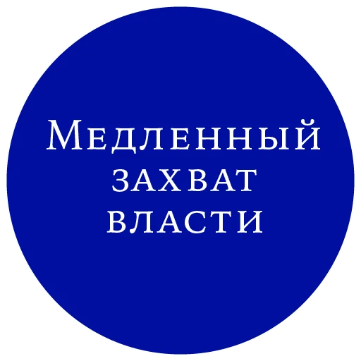 Стикер из набора "Законы жизни на каждый день"