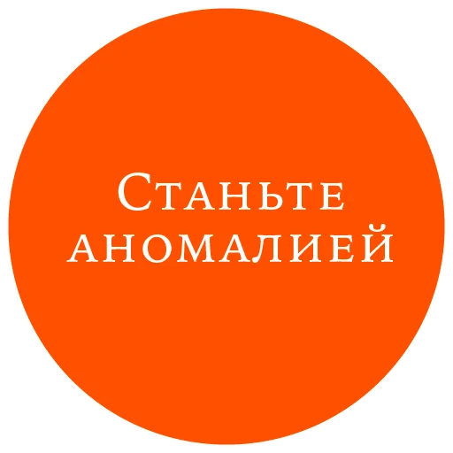 Sticker Законы жизни на каждый день