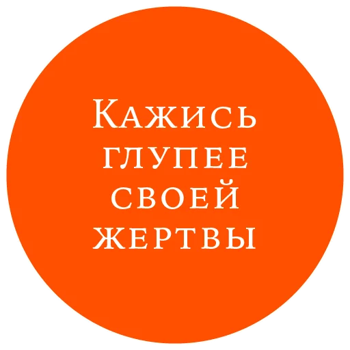 Стикер из набора "Законы жизни на каждый день"