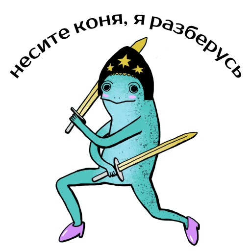 Sticker from the "Царевны-лягушки" sticker pack