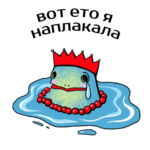 Sticker from the "Царевны-лягушки" sticker pack