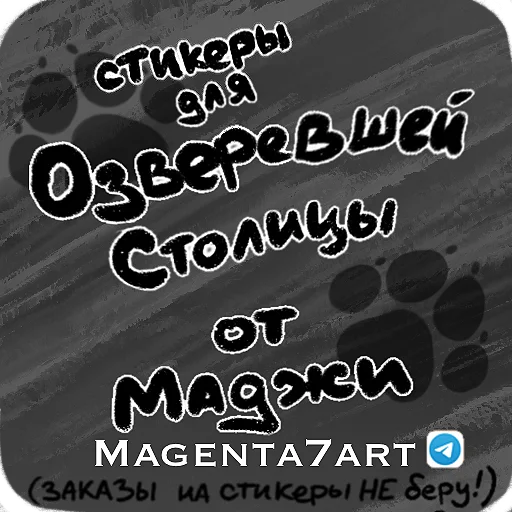 Sticker from the "Озверевшая Столица" sticker pack