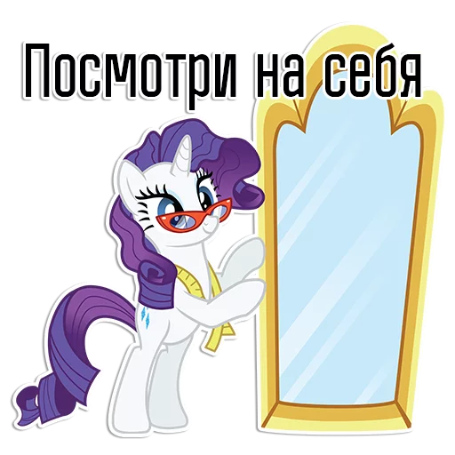 Стикер из набора "Rarity speaks |"