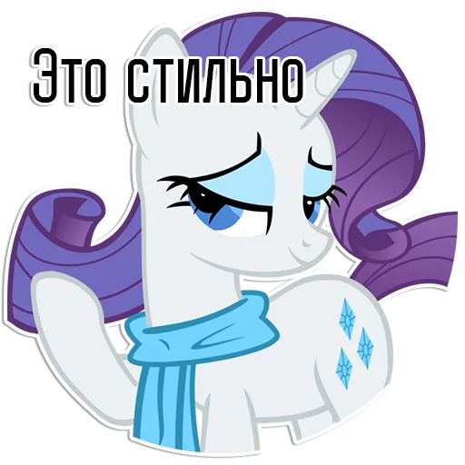 Стикер из набора "Rarity speaks |"