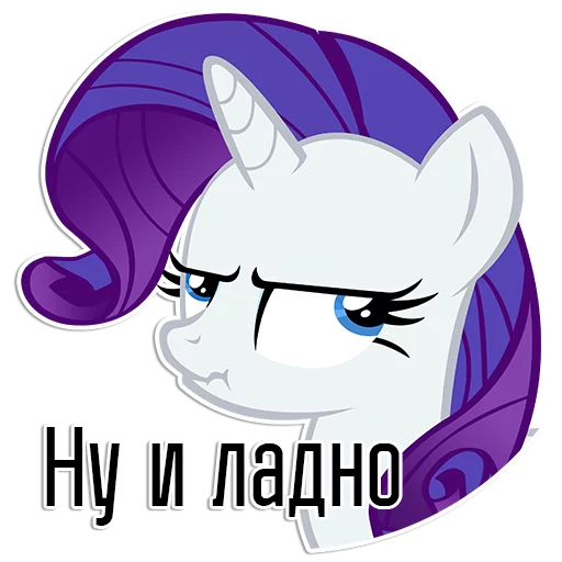 Стикер из набора "Rarity speaks |"