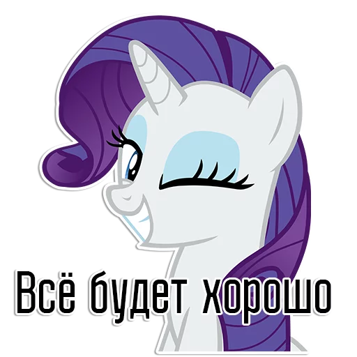 Sticker from the "Rarity speaks |" sticker pack