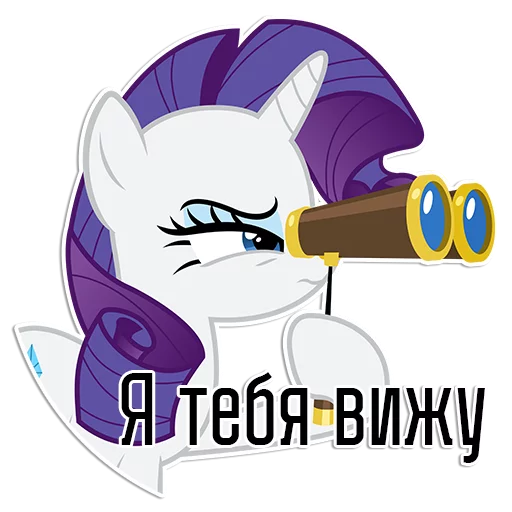 Sticker from the "Rarity speaks |" sticker pack