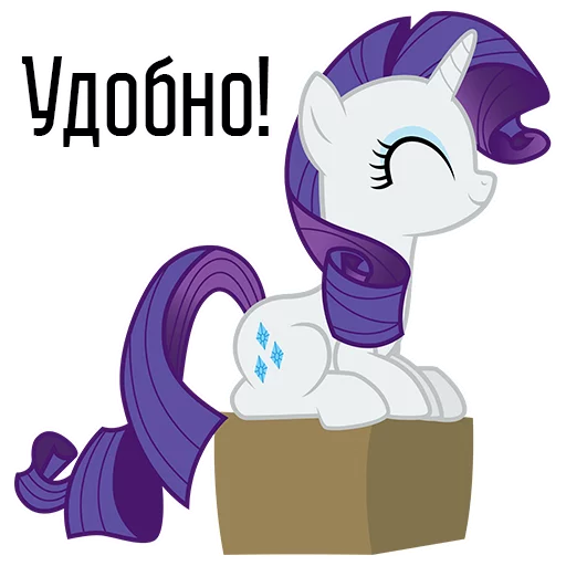 Sticker from the "Rarity speaks |" sticker pack