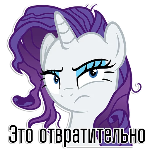 Стикер из набора "Rarity speaks |"