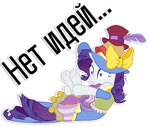 Sticker from the "Rarity speaks |" sticker pack