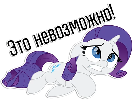 Стикер из набора "Rarity speaks |"