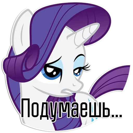 Стикер из набора "Rarity speaks |"