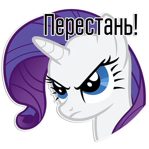 Стикер из набора "Rarity speaks |"