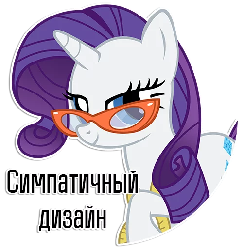 Стикер из набора "Rarity speaks |"