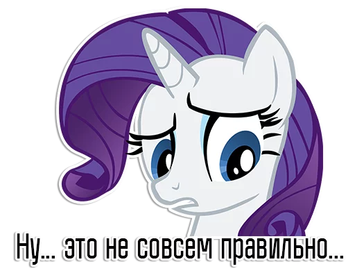 Стикер из набора "Rarity speaks |"