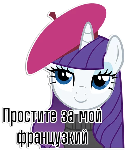 Стикер из набора "Rarity speaks |"