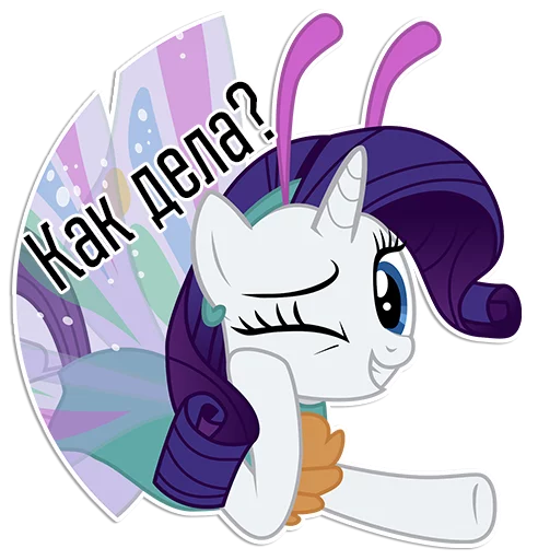 Sticker from the "Rarity speaks |" sticker pack