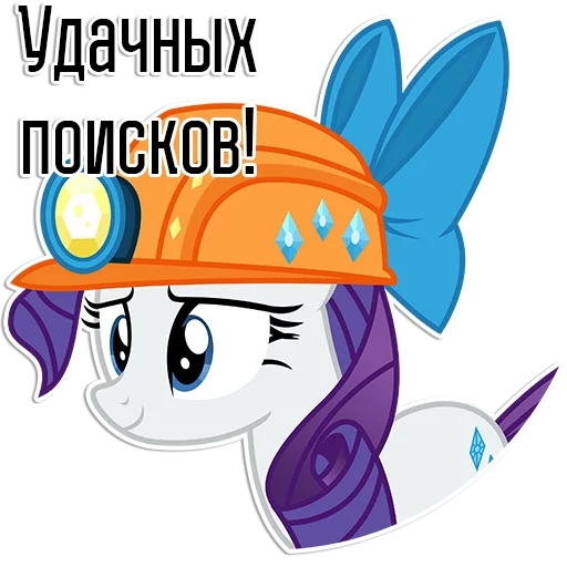 Стикер из набора "Rarity speaks |"