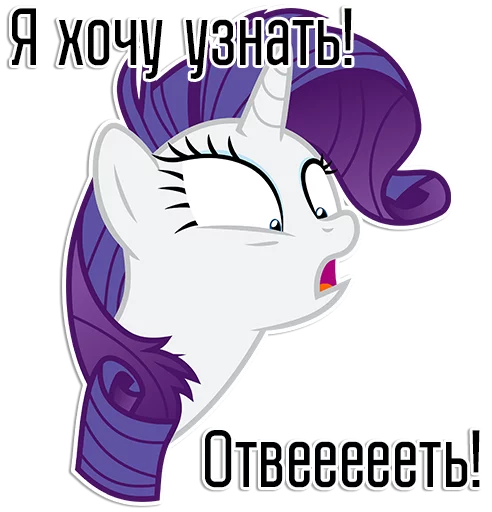 Стикер из набора "Rarity speaks |"