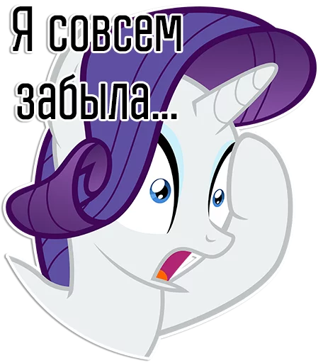 Sticker from the "Rarity speaks |" sticker pack