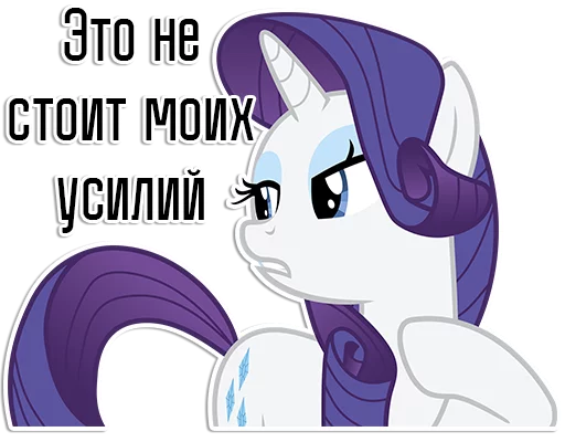 Стикер из набора "Rarity speaks |"