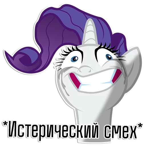 Sticker from the "Rarity speaks |" sticker pack