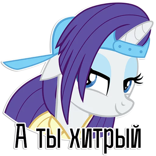 Sticker from the "Rarity speaks |" sticker pack