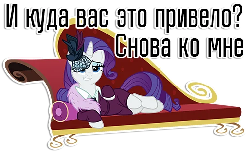 Стикер из набора "Rarity speaks |"