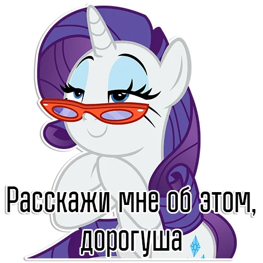 Sticker from the "Rarity speaks |" sticker pack