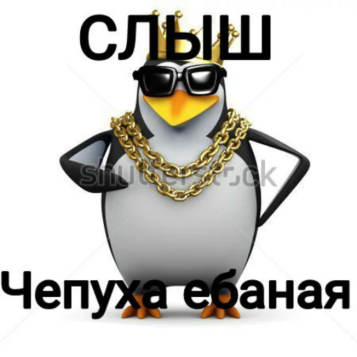 Стикер из набора "Pingvin Pack Memes"